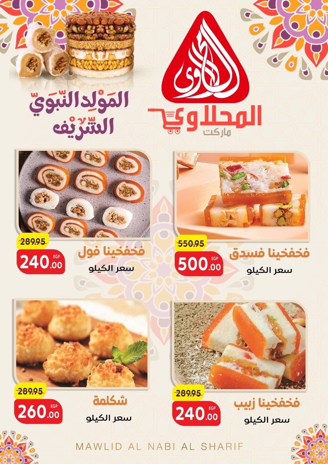el-mahallawy offers from 18aug to 1aug 2025 عروض المحلاوي من 18 أغسطس حتى 1 أغسطس 2025 صفحة رقم 6
